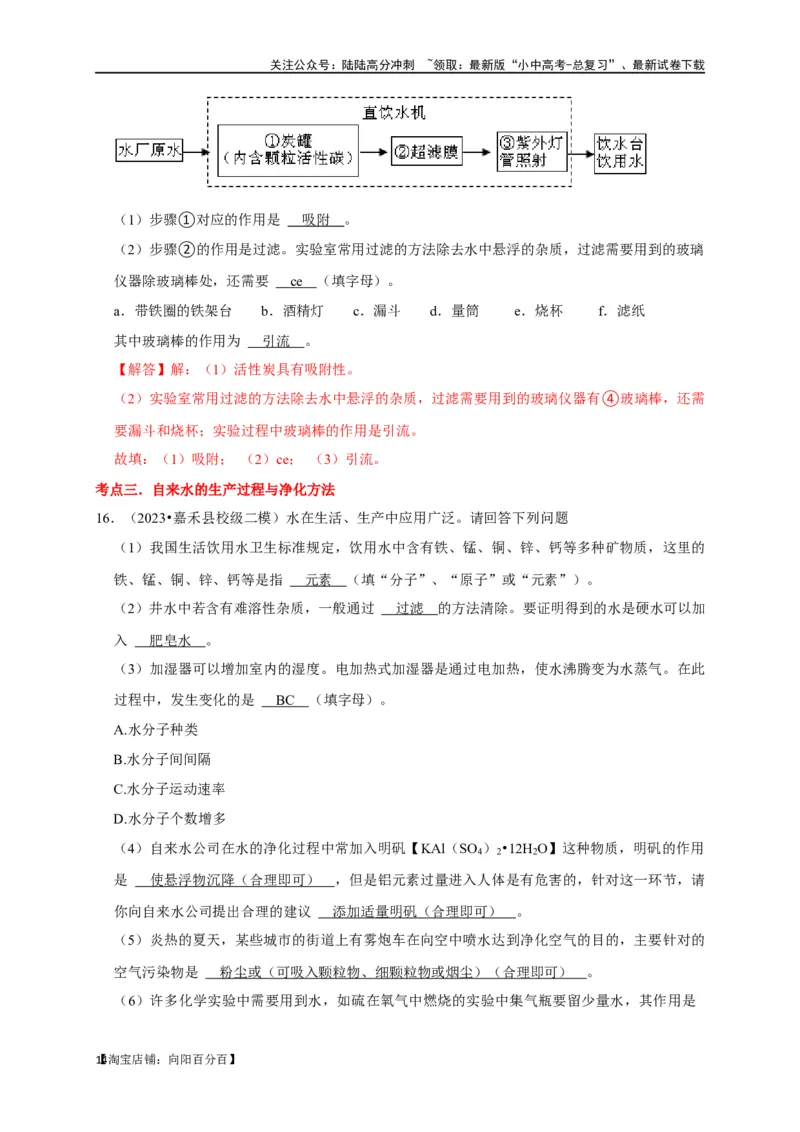 专题07自然界的水（解析版）_02中考总复习（2026版更新中）_05-化学-中考总复习_2024年中考复习资料_一轮复习资料_完2024年中考化学复习考点一遍过（全国通用）_教师版（含答案解析）