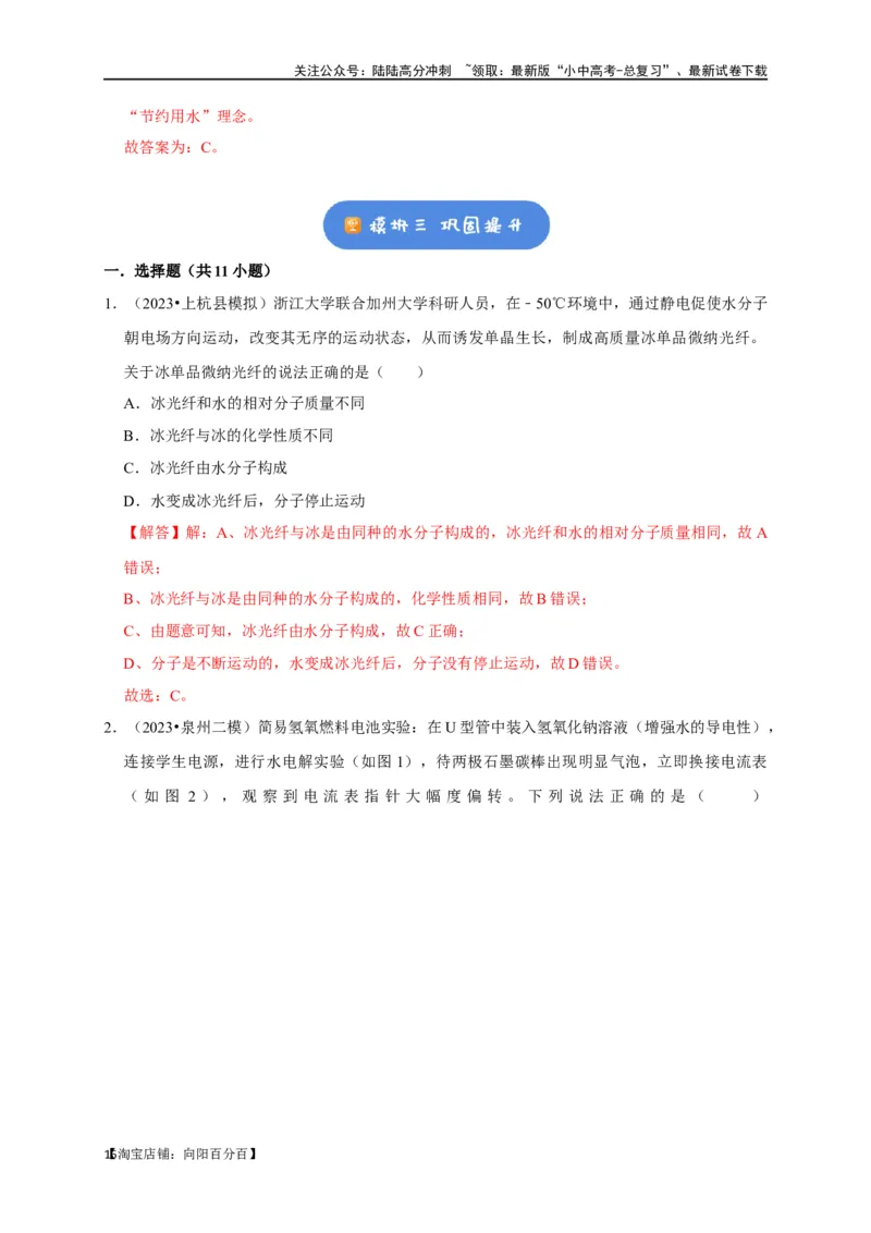 专题07自然界的水（解析版）_02中考总复习（2026版更新中）_05-化学-中考总复习_2024年中考复习资料_一轮复习资料_完2024年中考化学复习考点一遍过（全国通用）_教师版（含答案解析）