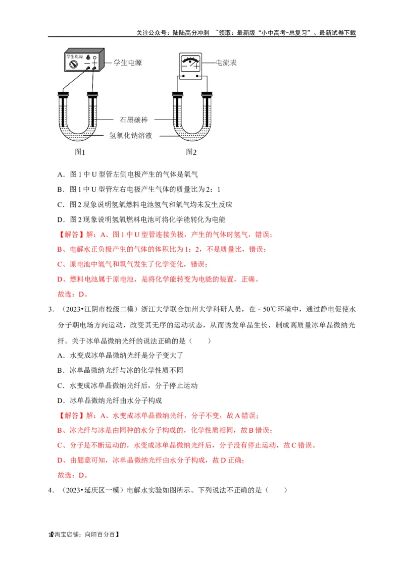 专题07自然界的水（解析版）_02中考总复习（2026版更新中）_05-化学-中考总复习_2024年中考复习资料_一轮复习资料_完2024年中考化学复习考点一遍过（全国通用）_教师版（含答案解析）