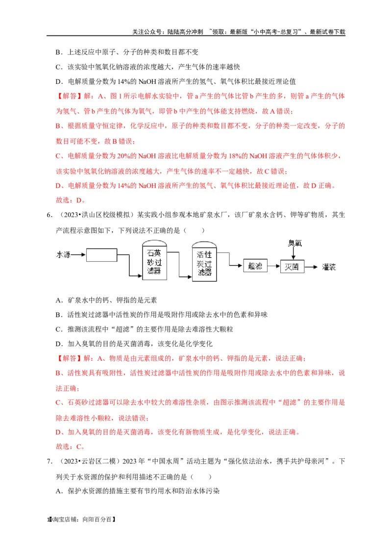 专题07自然界的水（解析版）_02中考总复习（2026版更新中）_05-化学-中考总复习_2024年中考复习资料_一轮复习资料_完2024年中考化学复习考点一遍过（全国通用）_教师版（含答案解析）