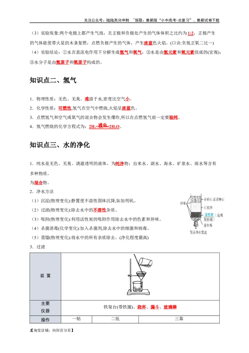 专题07自然界的水（解析版）_02中考总复习（2026版更新中）_05-化学-中考总复习_2024年中考复习资料_一轮复习资料_完2024年中考化学复习考点一遍过（全国通用）_教师版（含答案解析）