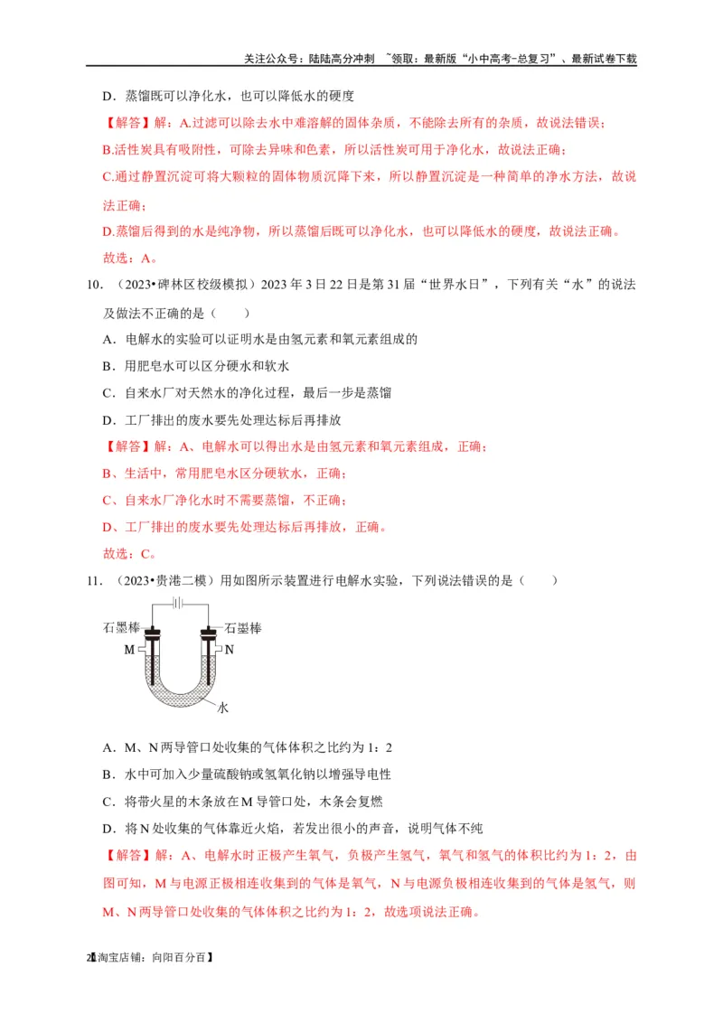 专题07自然界的水（解析版）_02中考总复习（2026版更新中）_05-化学-中考总复习_2024年中考复习资料_一轮复习资料_完2024年中考化学复习考点一遍过（全国通用）_教师版（含答案解析）
