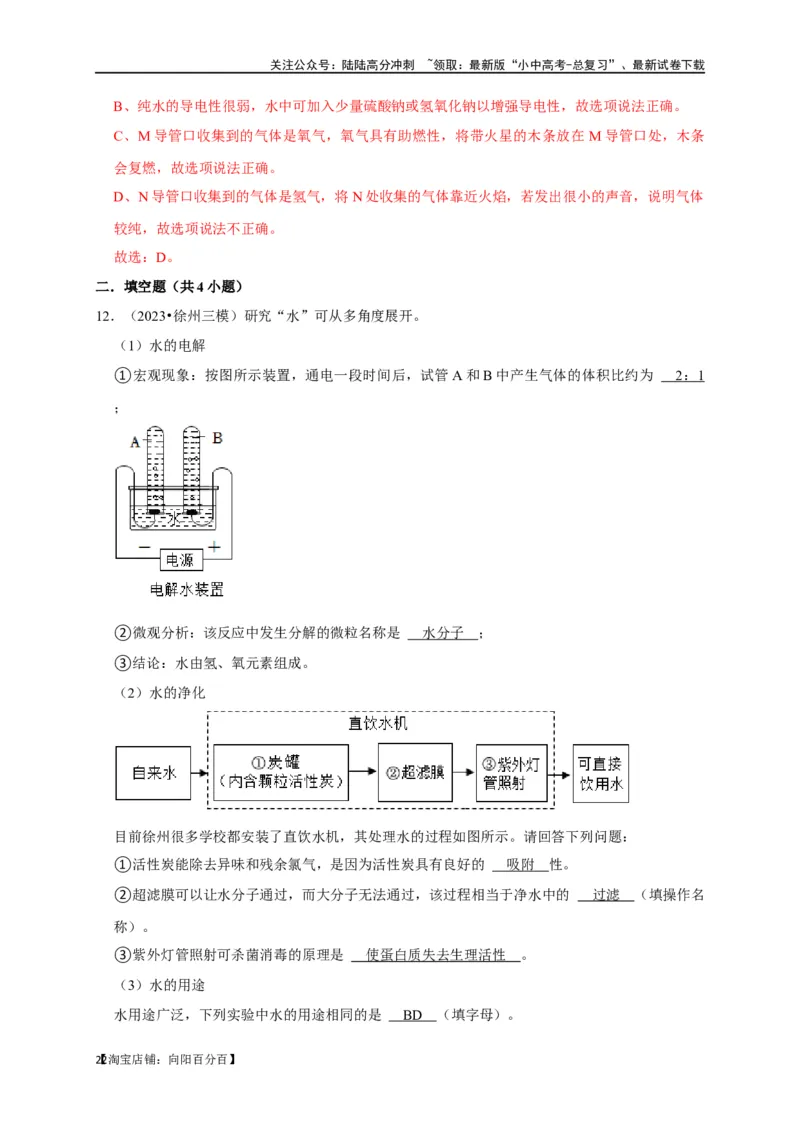专题07自然界的水（解析版）_02中考总复习（2026版更新中）_05-化学-中考总复习_2024年中考复习资料_一轮复习资料_完2024年中考化学复习考点一遍过（全国通用）_教师版（含答案解析）