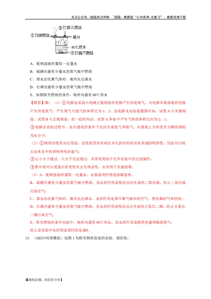 专题07自然界的水（解析版）_02中考总复习（2026版更新中）_05-化学-中考总复习_2024年中考复习资料_一轮复习资料_完2024年中考化学复习考点一遍过（全国通用）_教师版（含答案解析）