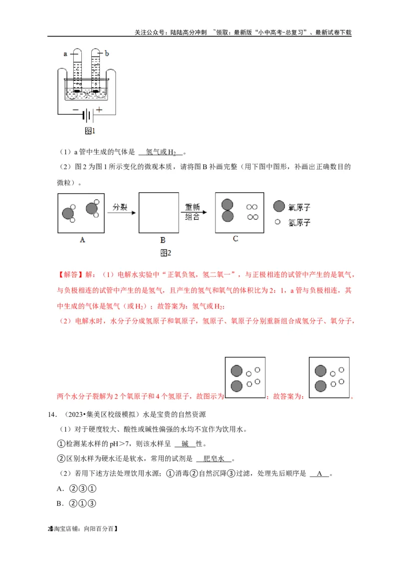 专题07自然界的水（解析版）_02中考总复习（2026版更新中）_05-化学-中考总复习_2024年中考复习资料_一轮复习资料_完2024年中考化学复习考点一遍过（全国通用）_教师版（含答案解析）