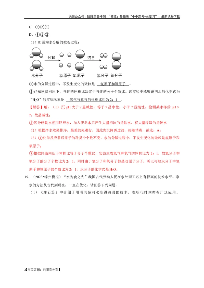 专题07自然界的水（解析版）_02中考总复习（2026版更新中）_05-化学-中考总复习_2024年中考复习资料_一轮复习资料_完2024年中考化学复习考点一遍过（全国通用）_教师版（含答案解析）