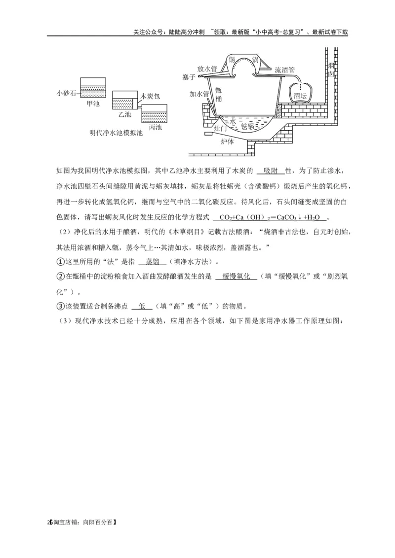 专题07自然界的水（解析版）_02中考总复习（2026版更新中）_05-化学-中考总复习_2024年中考复习资料_一轮复习资料_完2024年中考化学复习考点一遍过（全国通用）_教师版（含答案解析）