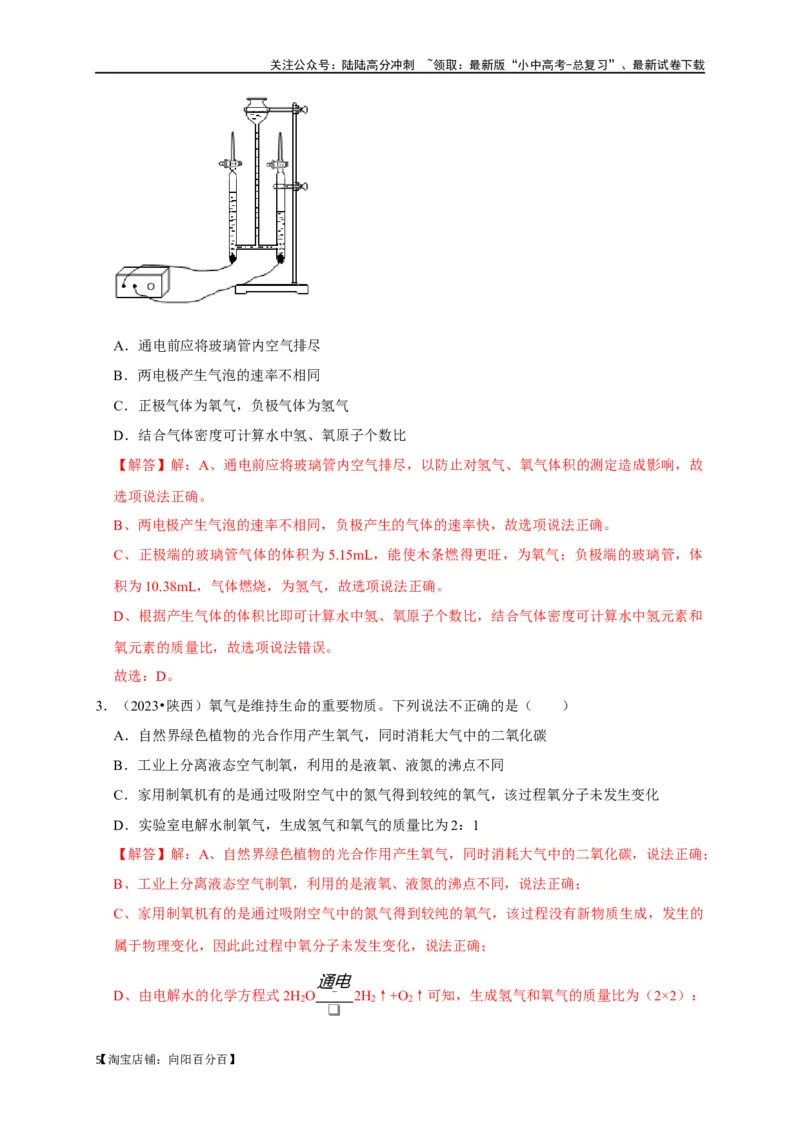 专题07自然界的水（解析版）_02中考总复习（2026版更新中）_05-化学-中考总复习_2024年中考复习资料_一轮复习资料_完2024年中考化学复习考点一遍过（全国通用）_教师版（含答案解析）