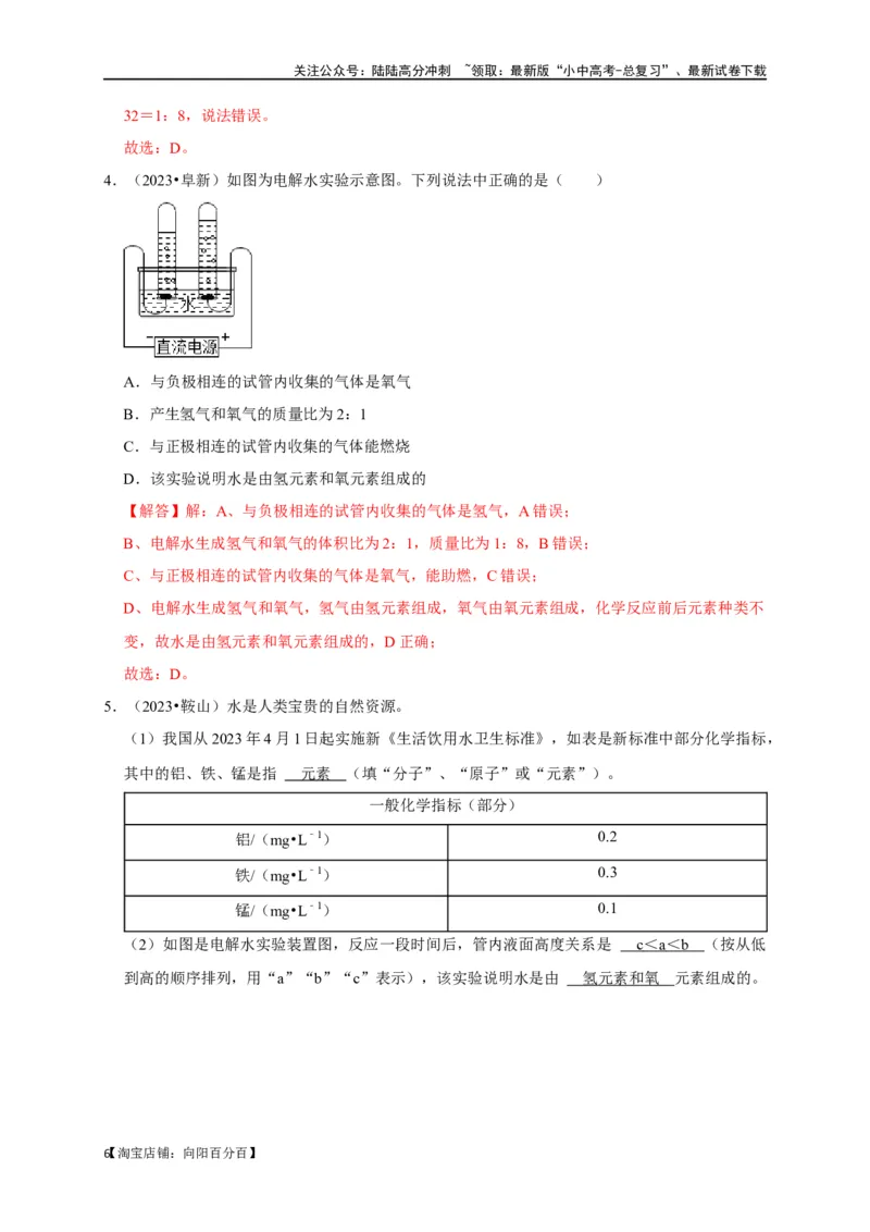 专题07自然界的水（解析版）_02中考总复习（2026版更新中）_05-化学-中考总复习_2024年中考复习资料_一轮复习资料_完2024年中考化学复习考点一遍过（全国通用）_教师版（含答案解析）