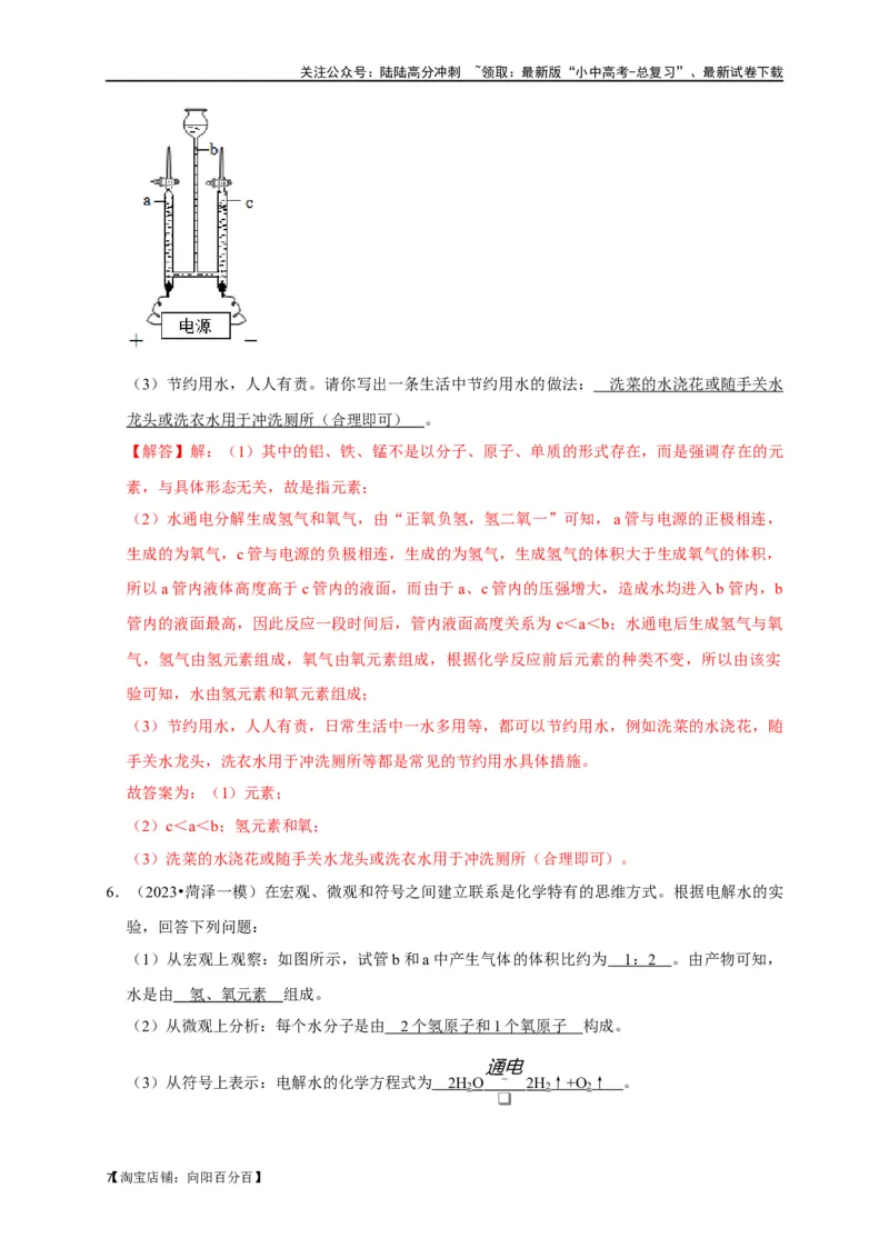专题07自然界的水（解析版）_02中考总复习（2026版更新中）_05-化学-中考总复习_2024年中考复习资料_一轮复习资料_完2024年中考化学复习考点一遍过（全国通用）_教师版（含答案解析）