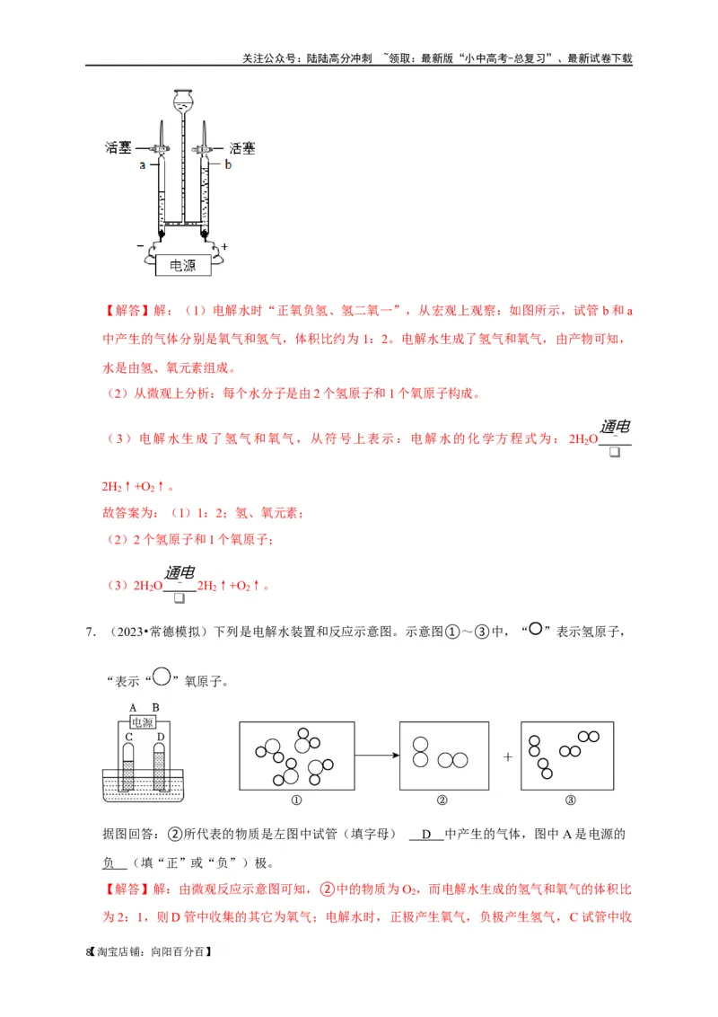 专题07自然界的水（解析版）_02中考总复习（2026版更新中）_05-化学-中考总复习_2024年中考复习资料_一轮复习资料_完2024年中考化学复习考点一遍过（全国通用）_教师版（含答案解析）