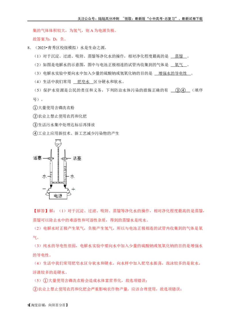专题07自然界的水（解析版）_02中考总复习（2026版更新中）_05-化学-中考总复习_2024年中考复习资料_一轮复习资料_完2024年中考化学复习考点一遍过（全国通用）_教师版（含答案解析）
