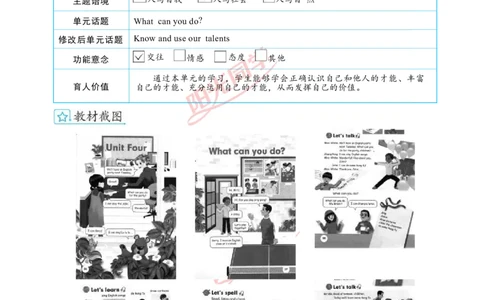 教案正文5上_Unit4_26春四年级上下册人教版_四上英语合集人教版PEP英语四年级上册新教材（教学视频+课件+动画+音频+练习+教案）_19同步教案课件_人教pep3_3-6上册