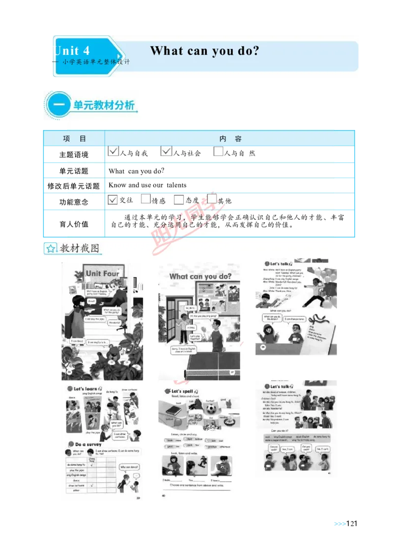 教案正文5上_Unit4_26春四年级上下册人教版_四上英语合集人教版PEP英语四年级上册新教材（教学视频+课件+动画+音频+练习+教案）_19同步教案课件_人教pep3_3-6上册