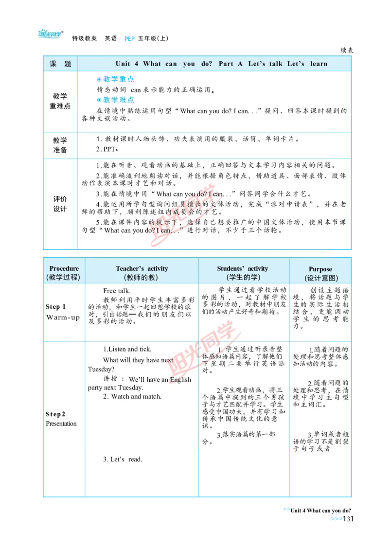 教案正文5上_Unit4_26春四年级上下册人教版_四上英语合集人教版PEP英语四年级上册新教材（教学视频+课件+动画+音频+练习+教案）_19同步教案课件_人教pep3_3-6上册
