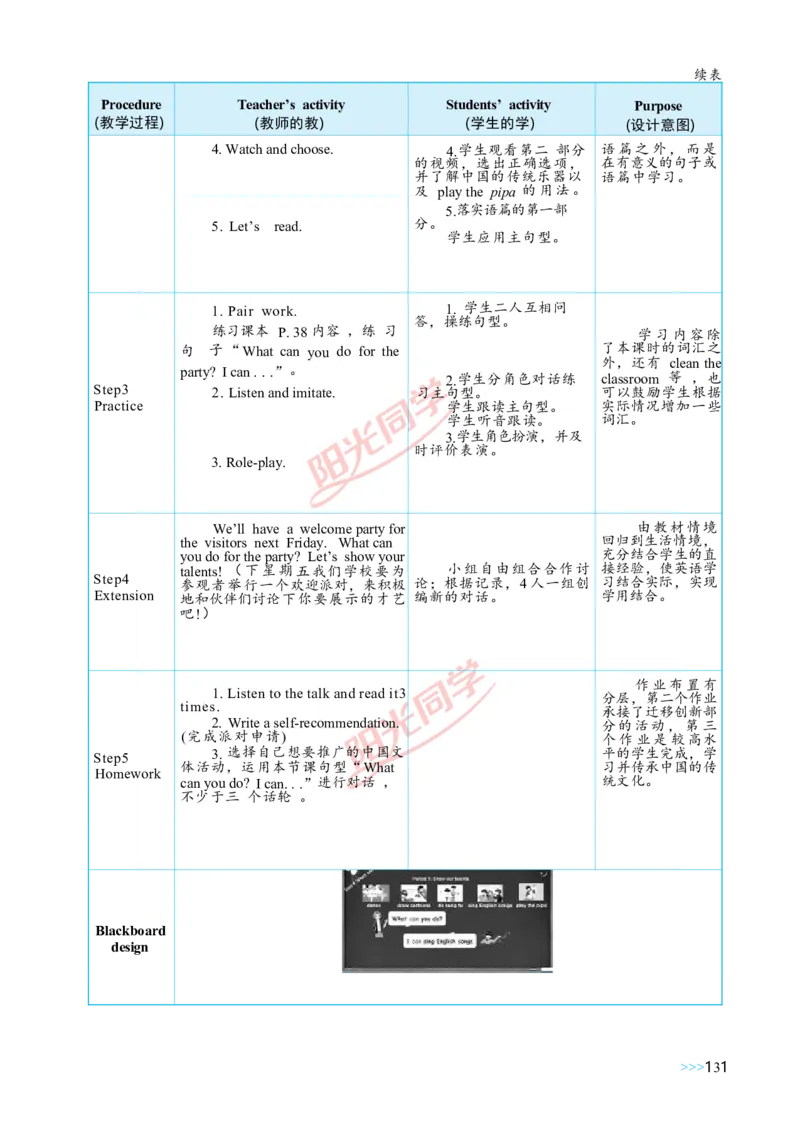 教案正文5上_Unit4_26春四年级上下册人教版_四上英语合集人教版PEP英语四年级上册新教材（教学视频+课件+动画+音频+练习+教案）_19同步教案课件_人教pep3_3-6上册