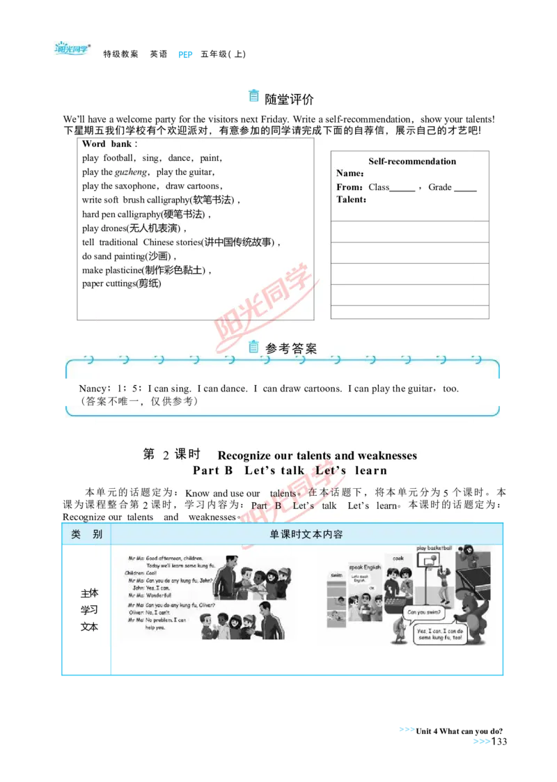 教案正文5上_Unit4_26春四年级上下册人教版_四上英语合集人教版PEP英语四年级上册新教材（教学视频+课件+动画+音频+练习+教案）_19同步教案课件_人教pep3_3-6上册
