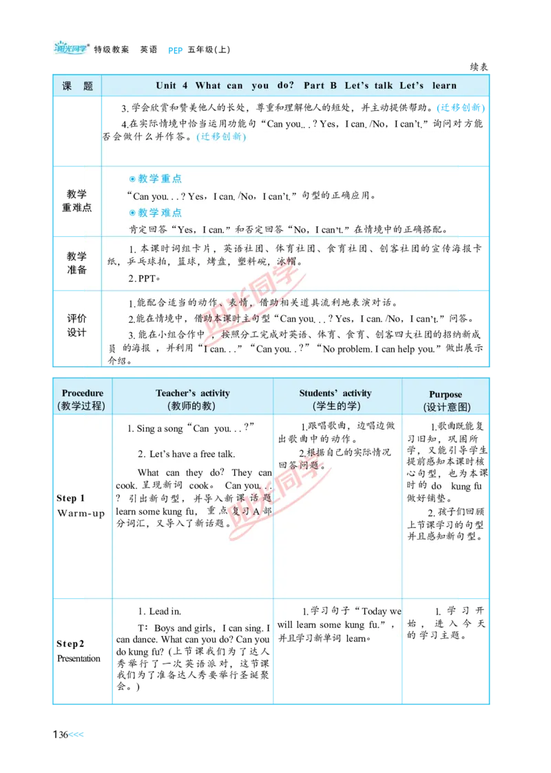 教案正文5上_Unit4_26春四年级上下册人教版_四上英语合集人教版PEP英语四年级上册新教材（教学视频+课件+动画+音频+练习+教案）_19同步教案课件_人教pep3_3-6上册