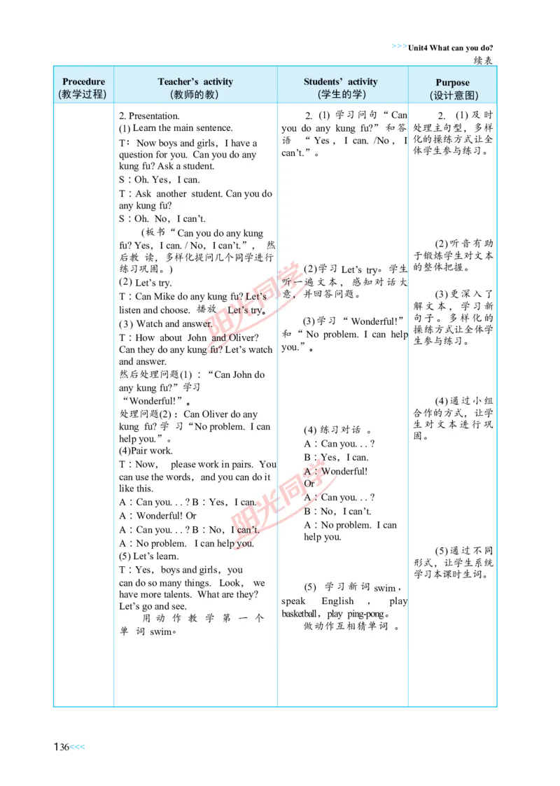 教案正文5上_Unit4_26春四年级上下册人教版_四上英语合集人教版PEP英语四年级上册新教材（教学视频+课件+动画+音频+练习+教案）_19同步教案课件_人教pep3_3-6上册