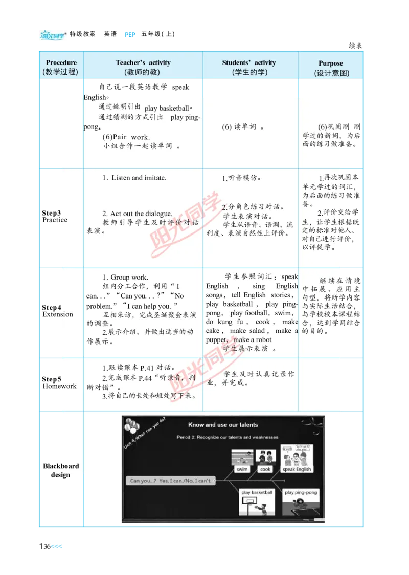 教案正文5上_Unit4_26春四年级上下册人教版_四上英语合集人教版PEP英语四年级上册新教材（教学视频+课件+动画+音频+练习+教案）_19同步教案课件_人教pep3_3-6上册