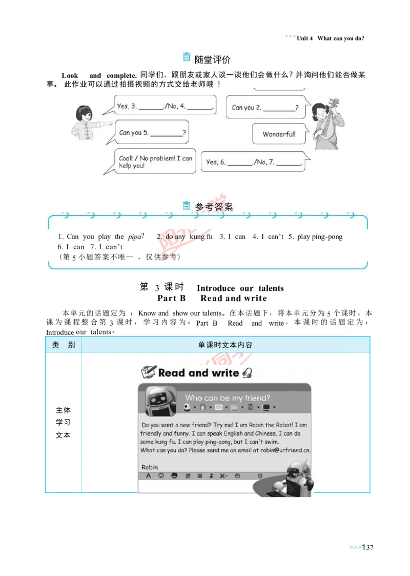 教案正文5上_Unit4_26春四年级上下册人教版_四上英语合集人教版PEP英语四年级上册新教材（教学视频+课件+动画+音频+练习+教案）_19同步教案课件_人教pep3_3-6上册