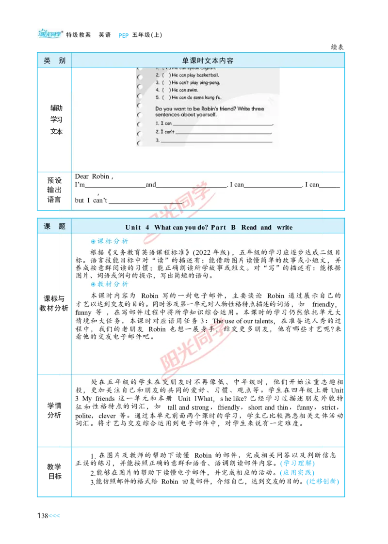 教案正文5上_Unit4_26春四年级上下册人教版_四上英语合集人教版PEP英语四年级上册新教材（教学视频+课件+动画+音频+练习+教案）_19同步教案课件_人教pep3_3-6上册