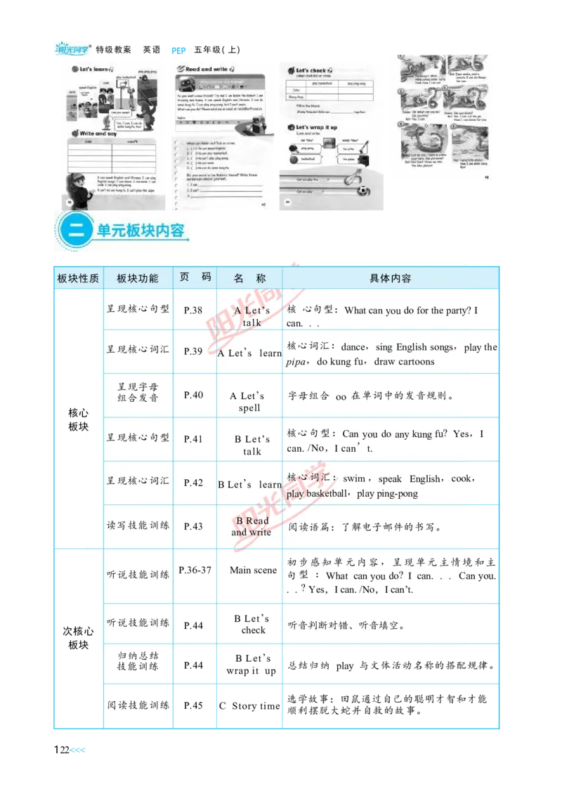 教案正文5上_Unit4_26春四年级上下册人教版_四上英语合集人教版PEP英语四年级上册新教材（教学视频+课件+动画+音频+练习+教案）_19同步教案课件_人教pep3_3-6上册