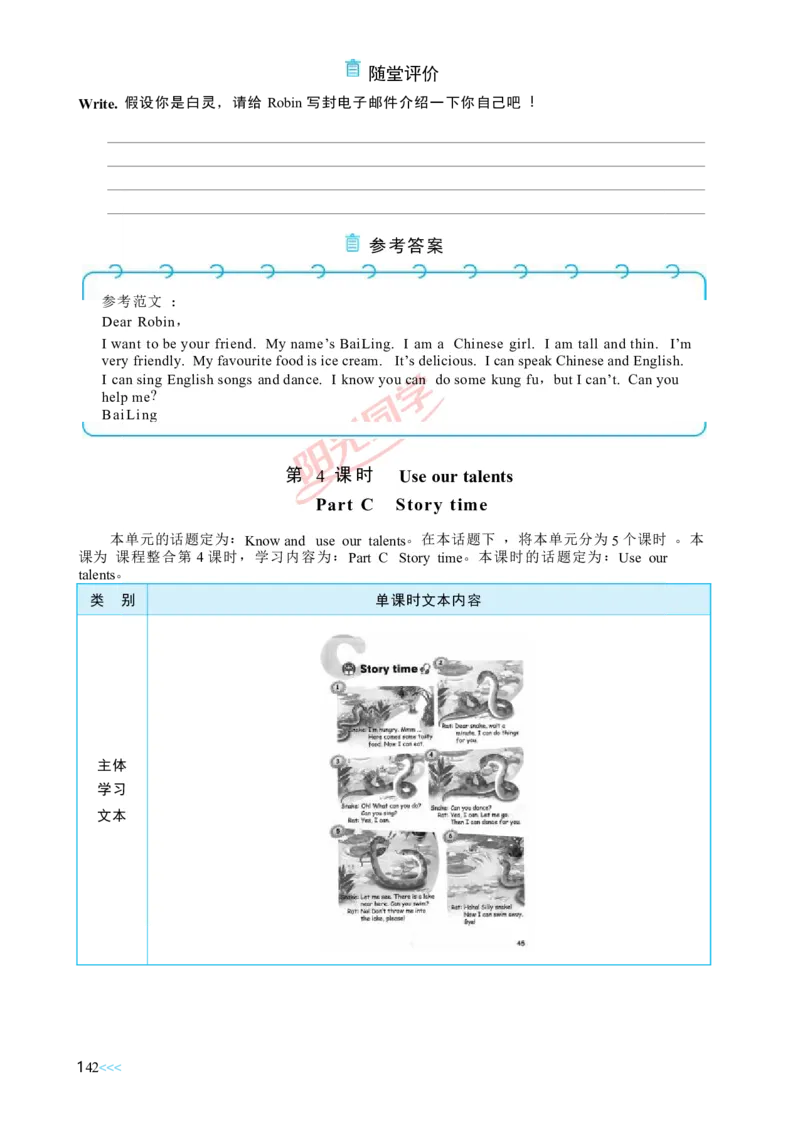 教案正文5上_Unit4_26春四年级上下册人教版_四上英语合集人教版PEP英语四年级上册新教材（教学视频+课件+动画+音频+练习+教案）_19同步教案课件_人教pep3_3-6上册