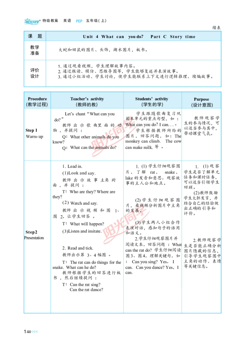 教案正文5上_Unit4_26春四年级上下册人教版_四上英语合集人教版PEP英语四年级上册新教材（教学视频+课件+动画+音频+练习+教案）_19同步教案课件_人教pep3_3-6上册