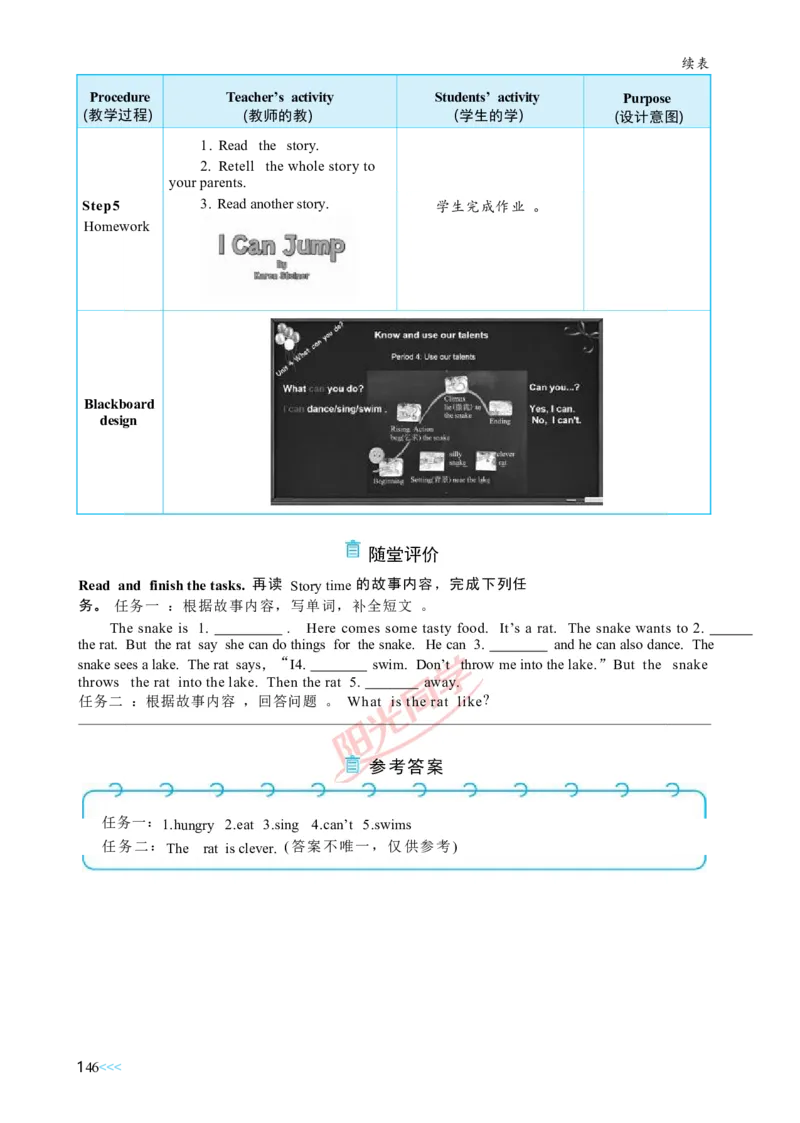 教案正文5上_Unit4_26春四年级上下册人教版_四上英语合集人教版PEP英语四年级上册新教材（教学视频+课件+动画+音频+练习+教案）_19同步教案课件_人教pep3_3-6上册