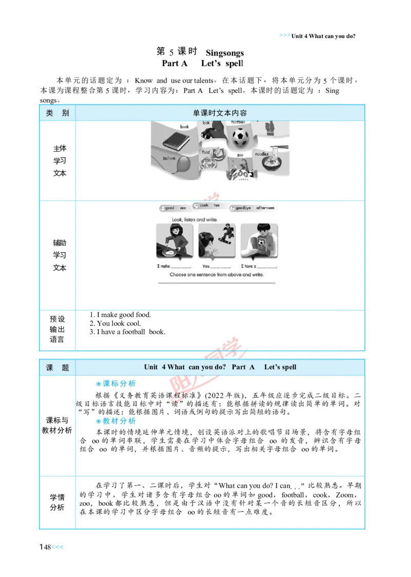 教案正文5上_Unit4_26春四年级上下册人教版_四上英语合集人教版PEP英语四年级上册新教材（教学视频+课件+动画+音频+练习+教案）_19同步教案课件_人教pep3_3-6上册