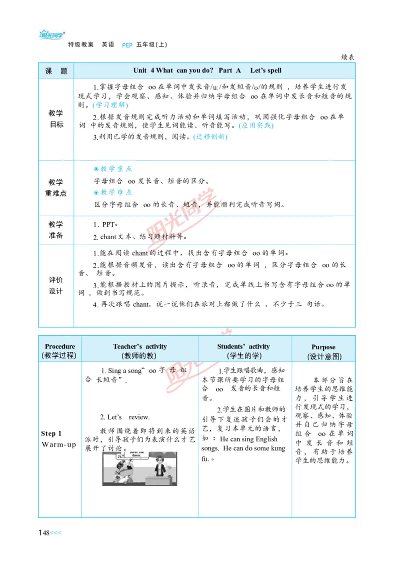 教案正文5上_Unit4_26春四年级上下册人教版_四上英语合集人教版PEP英语四年级上册新教材（教学视频+课件+动画+音频+练习+教案）_19同步教案课件_人教pep3_3-6上册