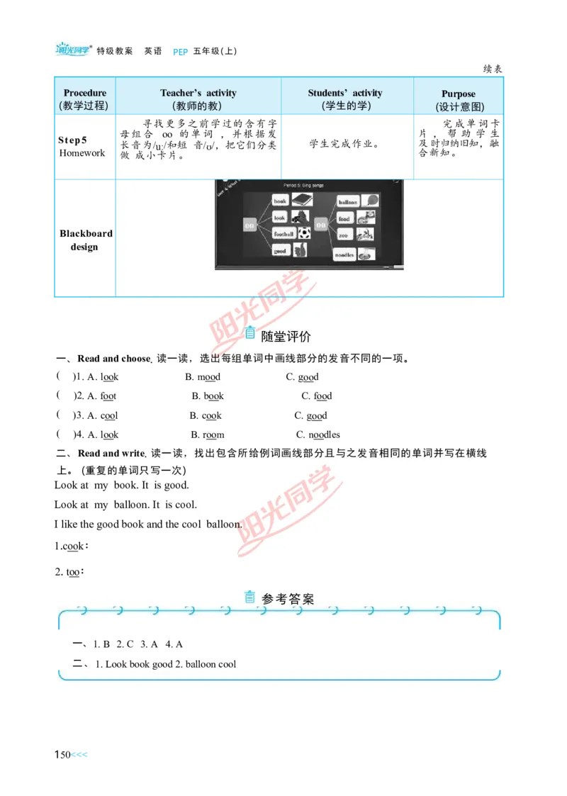 教案正文5上_Unit4_26春四年级上下册人教版_四上英语合集人教版PEP英语四年级上册新教材（教学视频+课件+动画+音频+练习+教案）_19同步教案课件_人教pep3_3-6上册