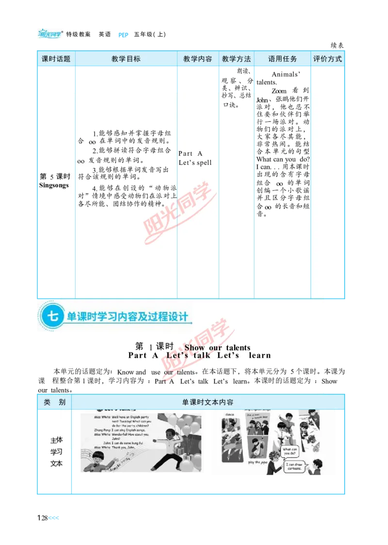 教案正文5上_Unit4_26春四年级上下册人教版_四上英语合集人教版PEP英语四年级上册新教材（教学视频+课件+动画+音频+练习+教案）_19同步教案课件_人教pep3_3-6上册