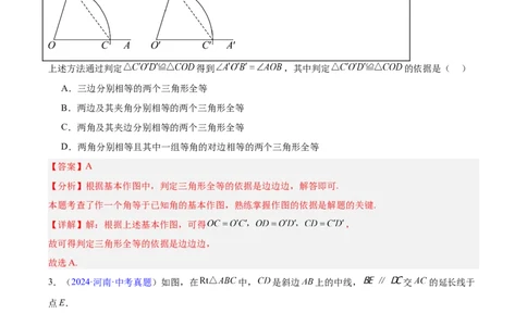 专题21尺规作图（全国通用）（解析版）_02中考总复习（2026版更新中）_02-数学-中考总复习_2026年中考复习（更新中）_好题汇编三年（2023-2025）中考数学真题分类汇编（全国通用）