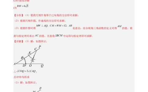专题21尺规作图（全国通用）（解析版）_02中考总复习（2026版更新中）_02-数学-中考总复习_2026年中考复习（更新中）_好题汇编三年（2023-2025）中考数学真题分类汇编（全国通用）