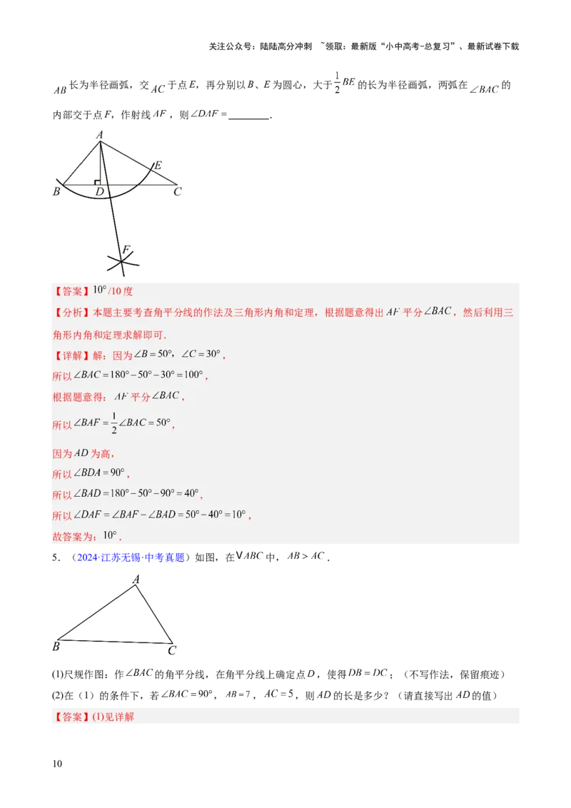 专题21尺规作图（全国通用）（解析版）_02中考总复习（2026版更新中）_02-数学-中考总复习_2026年中考复习（更新中）_好题汇编三年（2023-2025）中考数学真题分类汇编（全国通用）