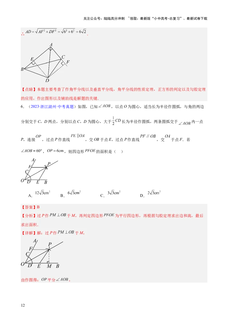 专题21尺规作图（全国通用）（解析版）_02中考总复习（2026版更新中）_02-数学-中考总复习_2026年中考复习（更新中）_好题汇编三年（2023-2025）中考数学真题分类汇编（全国通用）