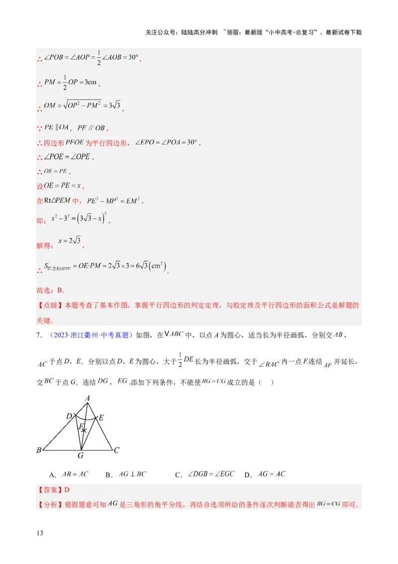 专题21尺规作图（全国通用）（解析版）_02中考总复习（2026版更新中）_02-数学-中考总复习_2026年中考复习（更新中）_好题汇编三年（2023-2025）中考数学真题分类汇编（全国通用）