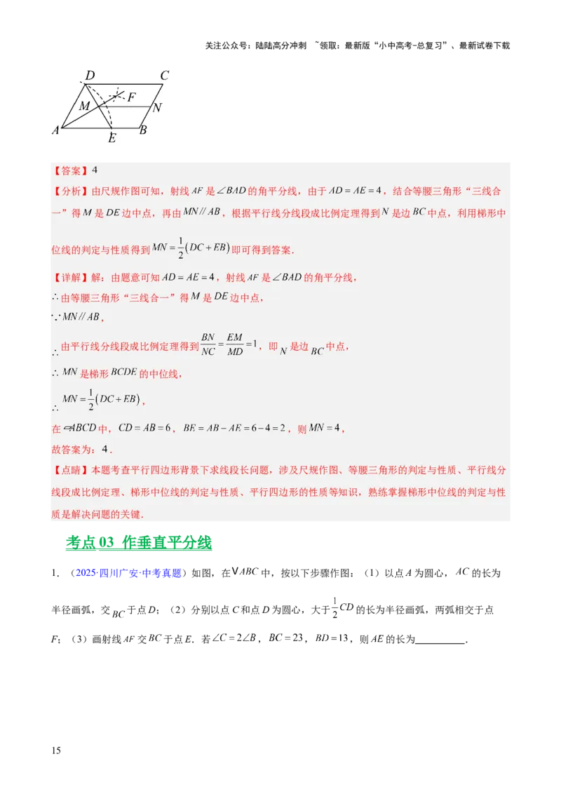 专题21尺规作图（全国通用）（解析版）_02中考总复习（2026版更新中）_02-数学-中考总复习_2026年中考复习（更新中）_好题汇编三年（2023-2025）中考数学真题分类汇编（全国通用）