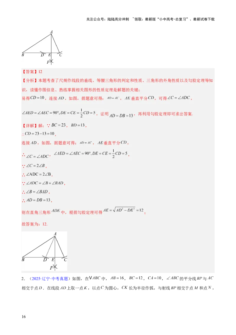 专题21尺规作图（全国通用）（解析版）_02中考总复习（2026版更新中）_02-数学-中考总复习_2026年中考复习（更新中）_好题汇编三年（2023-2025）中考数学真题分类汇编（全国通用）