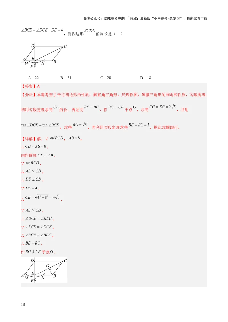 专题21尺规作图（全国通用）（解析版）_02中考总复习（2026版更新中）_02-数学-中考总复习_2026年中考复习（更新中）_好题汇编三年（2023-2025）中考数学真题分类汇编（全国通用）