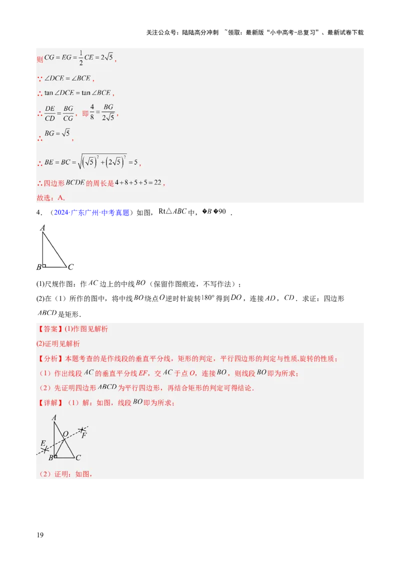 专题21尺规作图（全国通用）（解析版）_02中考总复习（2026版更新中）_02-数学-中考总复习_2026年中考复习（更新中）_好题汇编三年（2023-2025）中考数学真题分类汇编（全国通用）