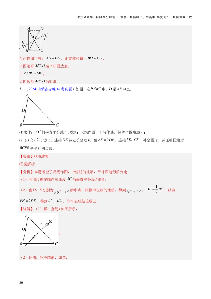 专题21尺规作图（全国通用）（解析版）_02中考总复习（2026版更新中）_02-数学-中考总复习_2026年中考复习（更新中）_好题汇编三年（2023-2025）中考数学真题分类汇编（全国通用）