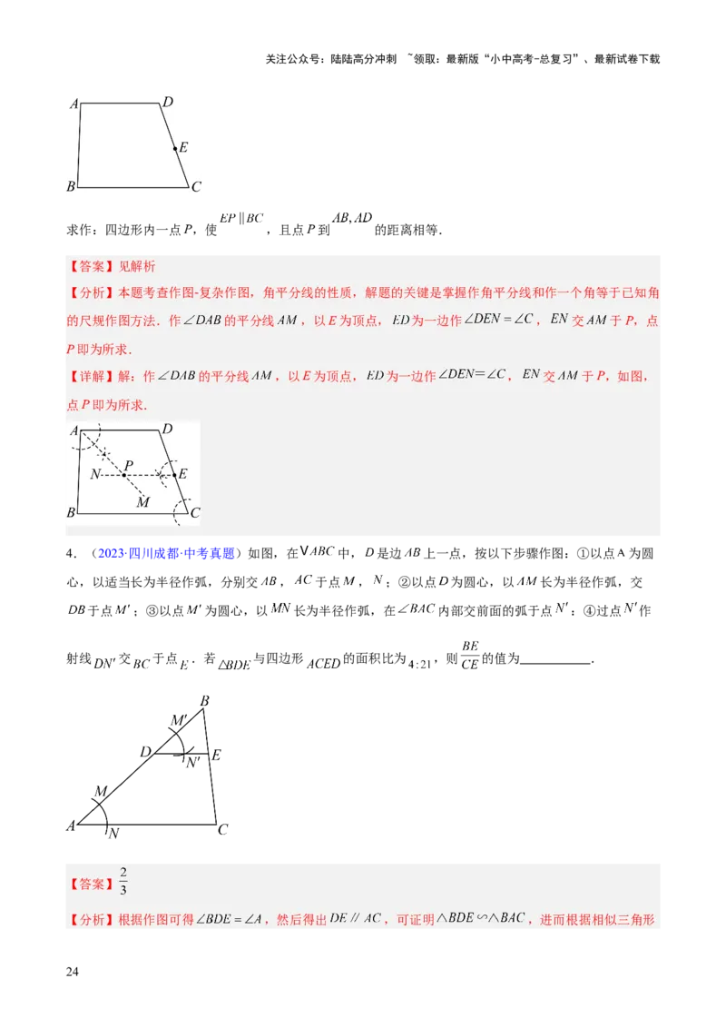 专题21尺规作图（全国通用）（解析版）_02中考总复习（2026版更新中）_02-数学-中考总复习_2026年中考复习（更新中）_好题汇编三年（2023-2025）中考数学真题分类汇编（全国通用）