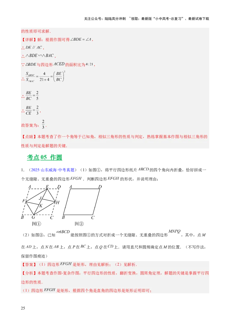 专题21尺规作图（全国通用）（解析版）_02中考总复习（2026版更新中）_02-数学-中考总复习_2026年中考复习（更新中）_好题汇编三年（2023-2025）中考数学真题分类汇编（全国通用）