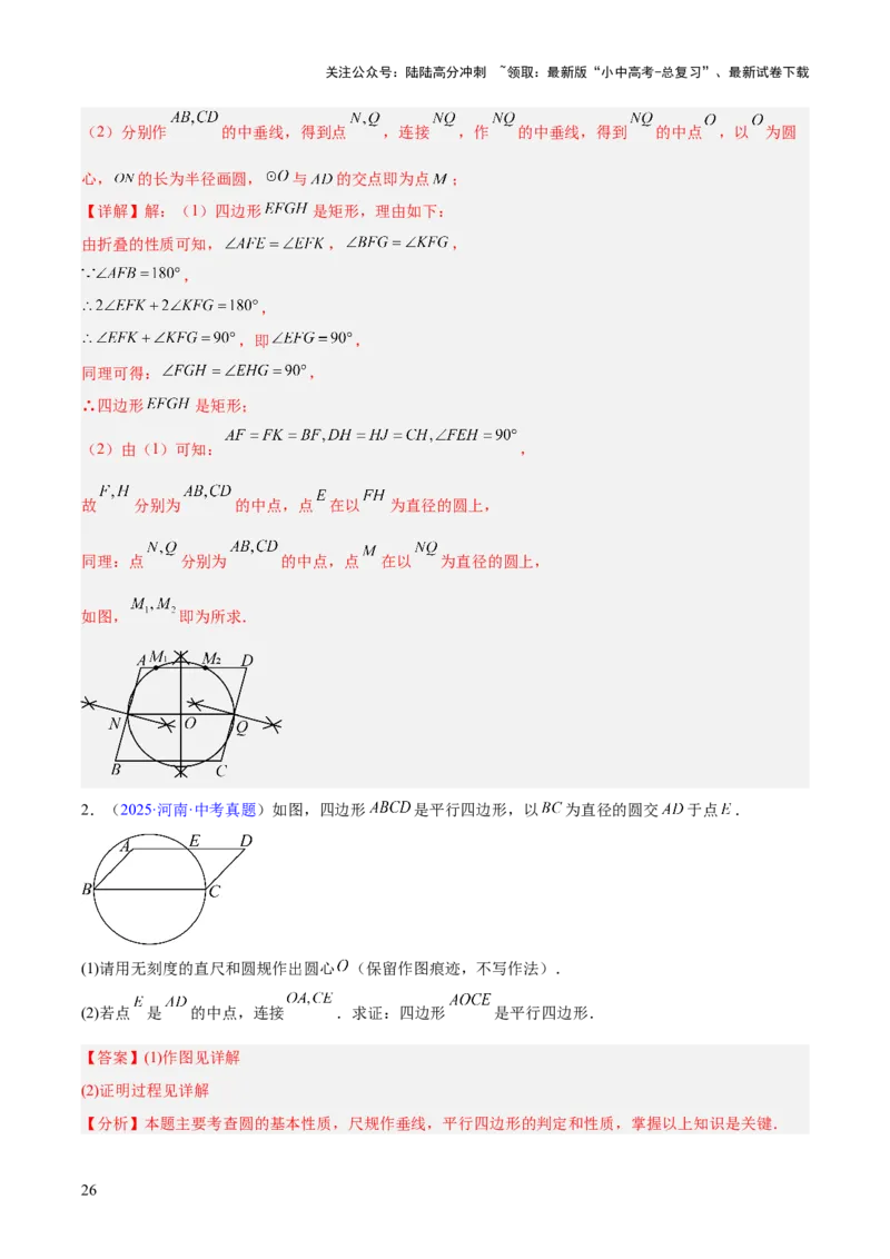 专题21尺规作图（全国通用）（解析版）_02中考总复习（2026版更新中）_02-数学-中考总复习_2026年中考复习（更新中）_好题汇编三年（2023-2025）中考数学真题分类汇编（全国通用）