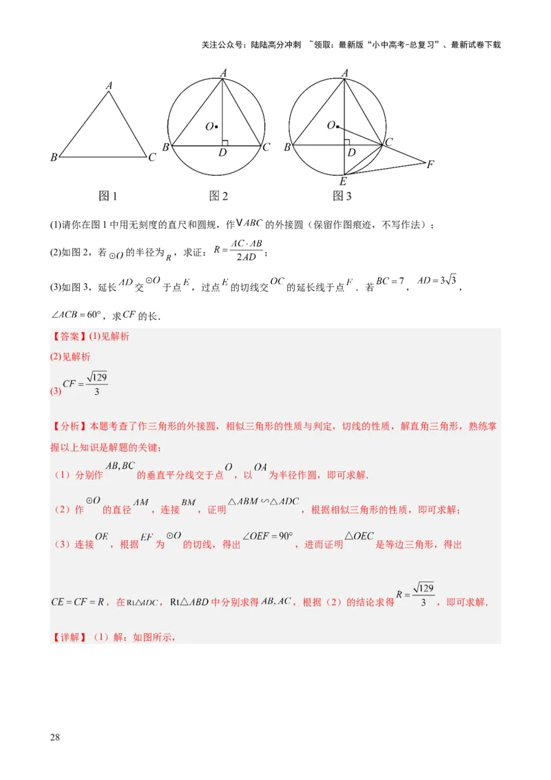 专题21尺规作图（全国通用）（解析版）_02中考总复习（2026版更新中）_02-数学-中考总复习_2026年中考复习（更新中）_好题汇编三年（2023-2025）中考数学真题分类汇编（全国通用）