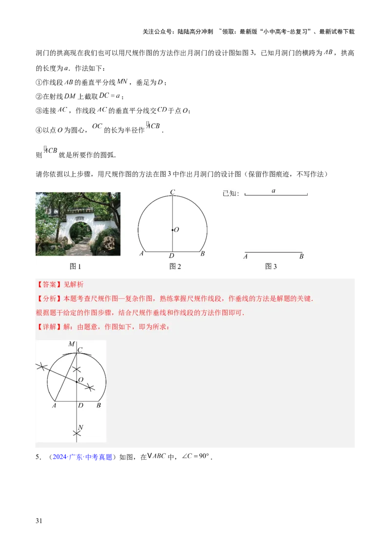 专题21尺规作图（全国通用）（解析版）_02中考总复习（2026版更新中）_02-数学-中考总复习_2026年中考复习（更新中）_好题汇编三年（2023-2025）中考数学真题分类汇编（全国通用）