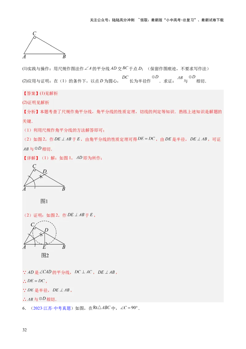专题21尺规作图（全国通用）（解析版）_02中考总复习（2026版更新中）_02-数学-中考总复习_2026年中考复习（更新中）_好题汇编三年（2023-2025）中考数学真题分类汇编（全国通用）